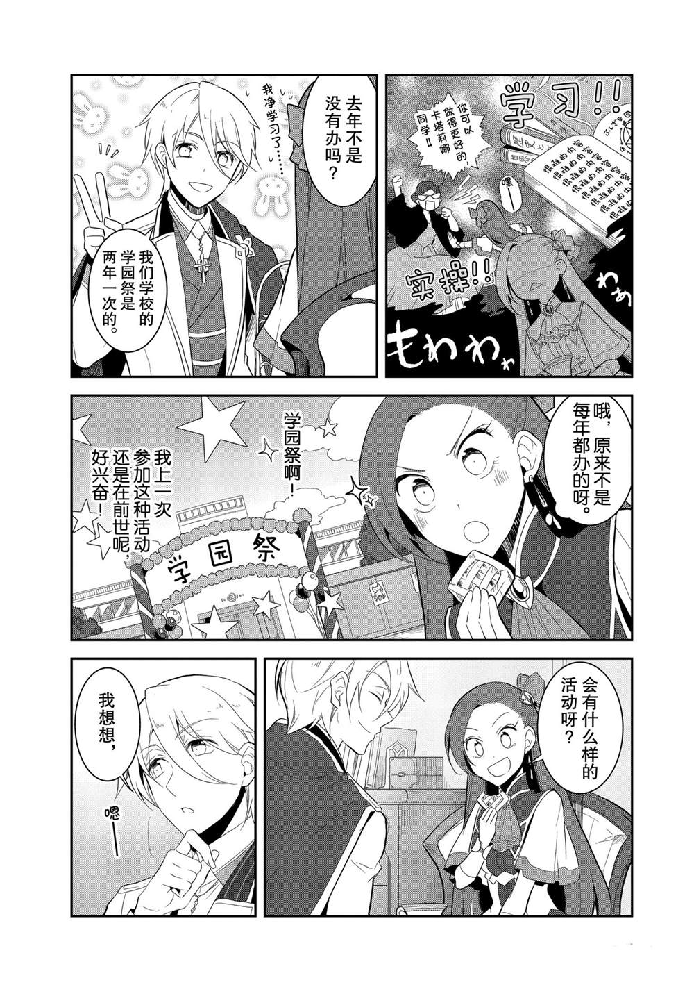 《转生成为了只有乙女游戏破灭 Flag 的邪恶大小姐》漫画最新章节第23话免费下拉式在线观看章节第【3】张图片