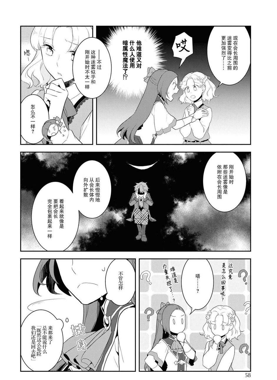 《转生成为了只有乙女游戏破灭 Flag 的邪恶大小姐》漫画最新章节第20话免费下拉式在线观看章节第【10】张图片