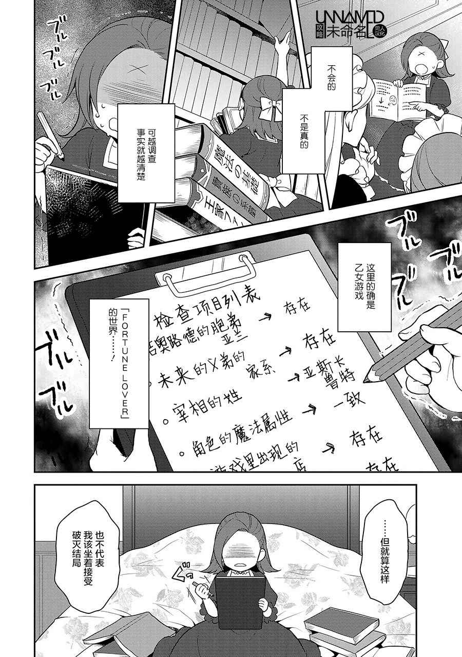 《转生成为了只有乙女游戏破灭 Flag 的邪恶大小姐》漫画最新章节第1话免费下拉式在线观看章节第【20】张图片