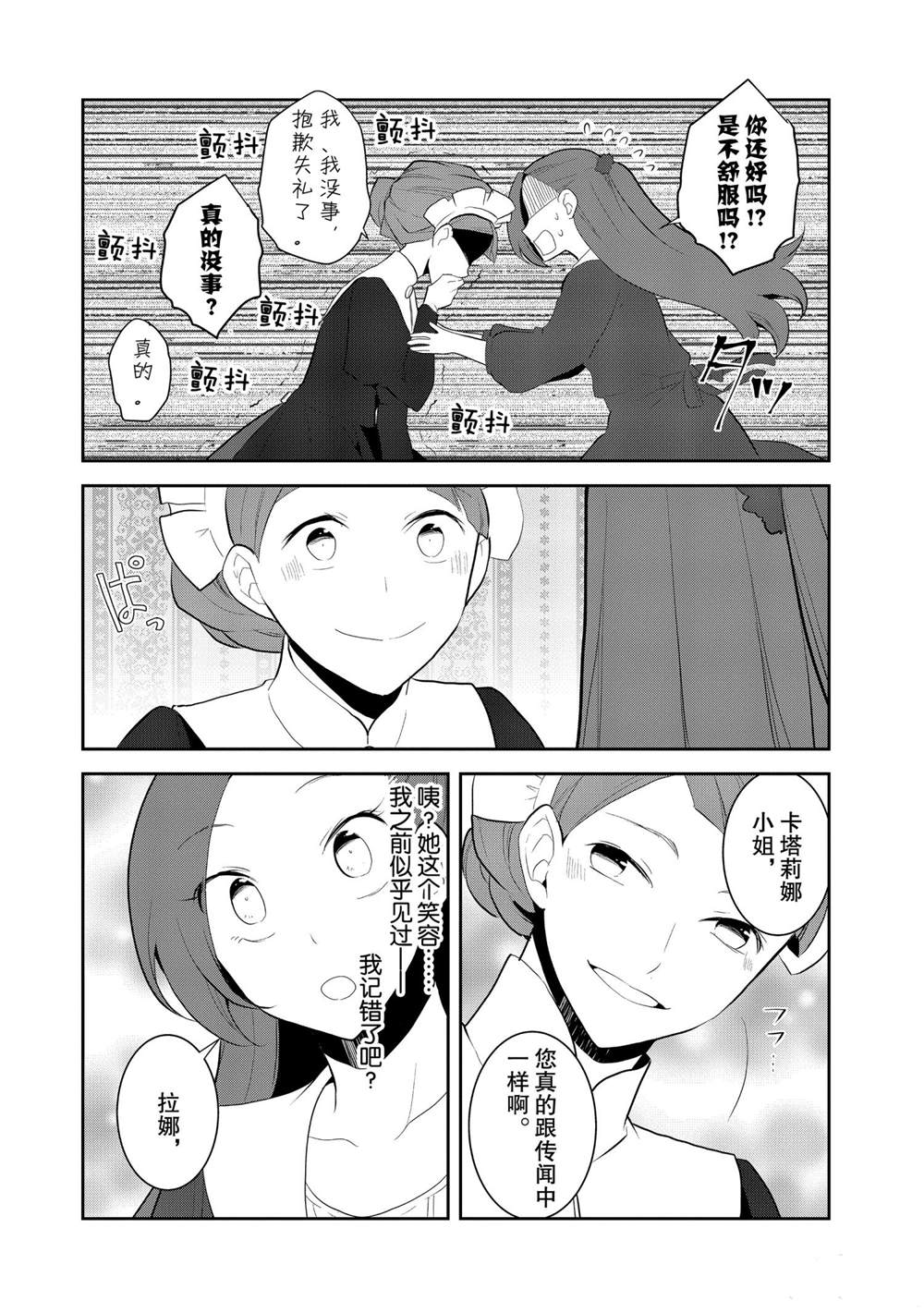 《转生成为了只有乙女游戏破灭 Flag 的邪恶大小姐》漫画最新章节第28话免费下拉式在线观看章节第【6】张图片