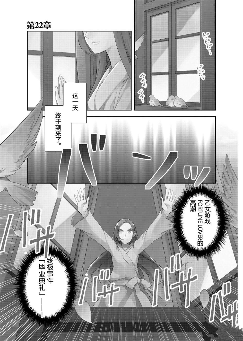 《转生成为了只有乙女游戏破灭 Flag 的邪恶大小姐》漫画最新章节第22话免费下拉式在线观看章节第【1】张图片