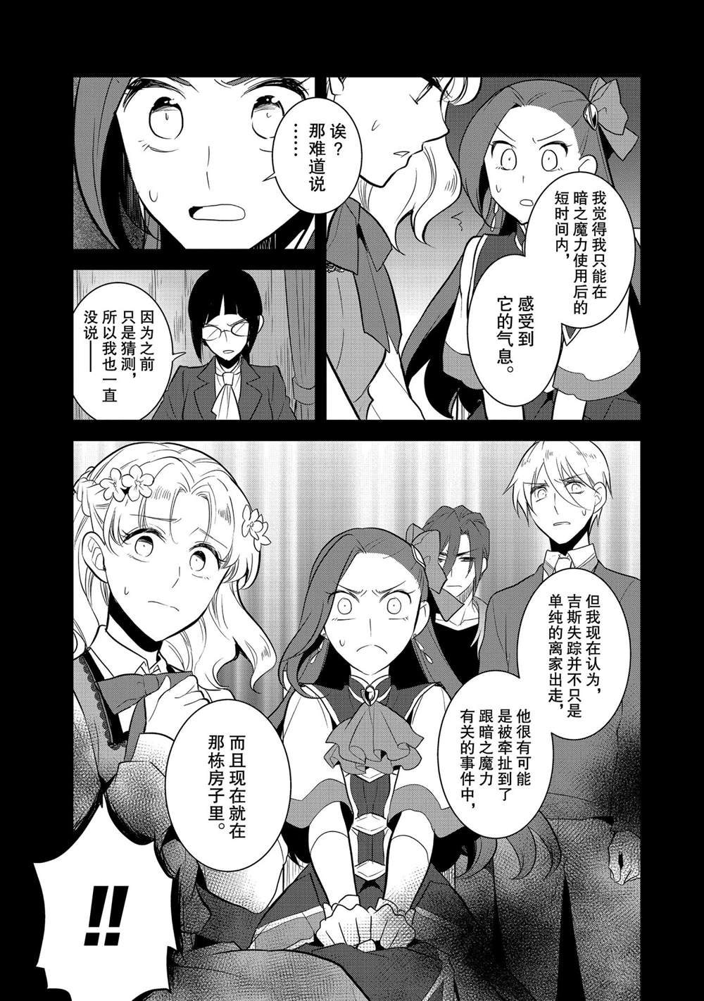 《转生成为了只有乙女游戏破灭 Flag 的邪恶大小姐》漫画最新章节第40话免费下拉式在线观看章节第【13】张图片