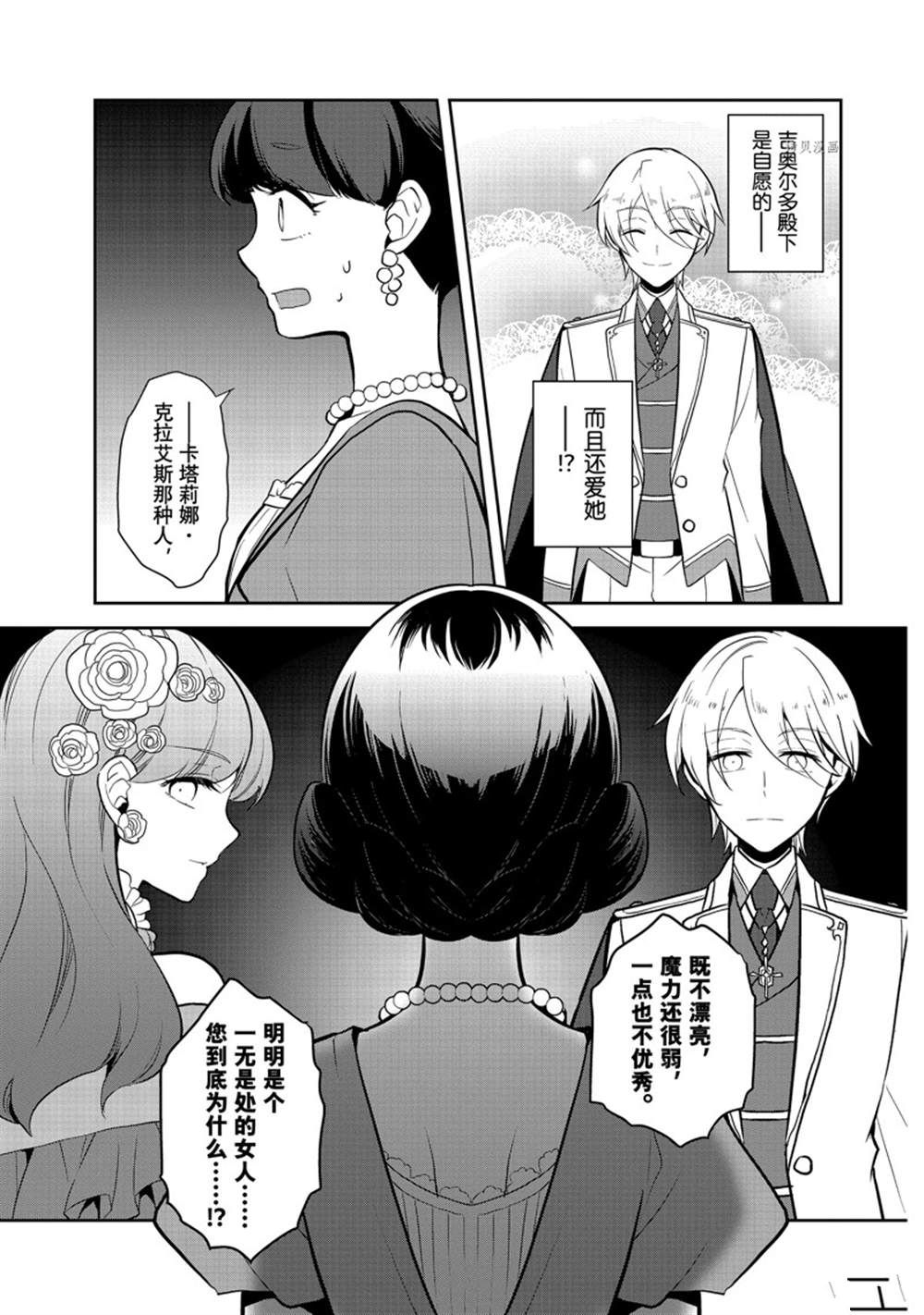 《转生成为了只有乙女游戏破灭 Flag 的邪恶大小姐》漫画最新章节第49话 试看版免费下拉式在线观看章节第【11】张图片