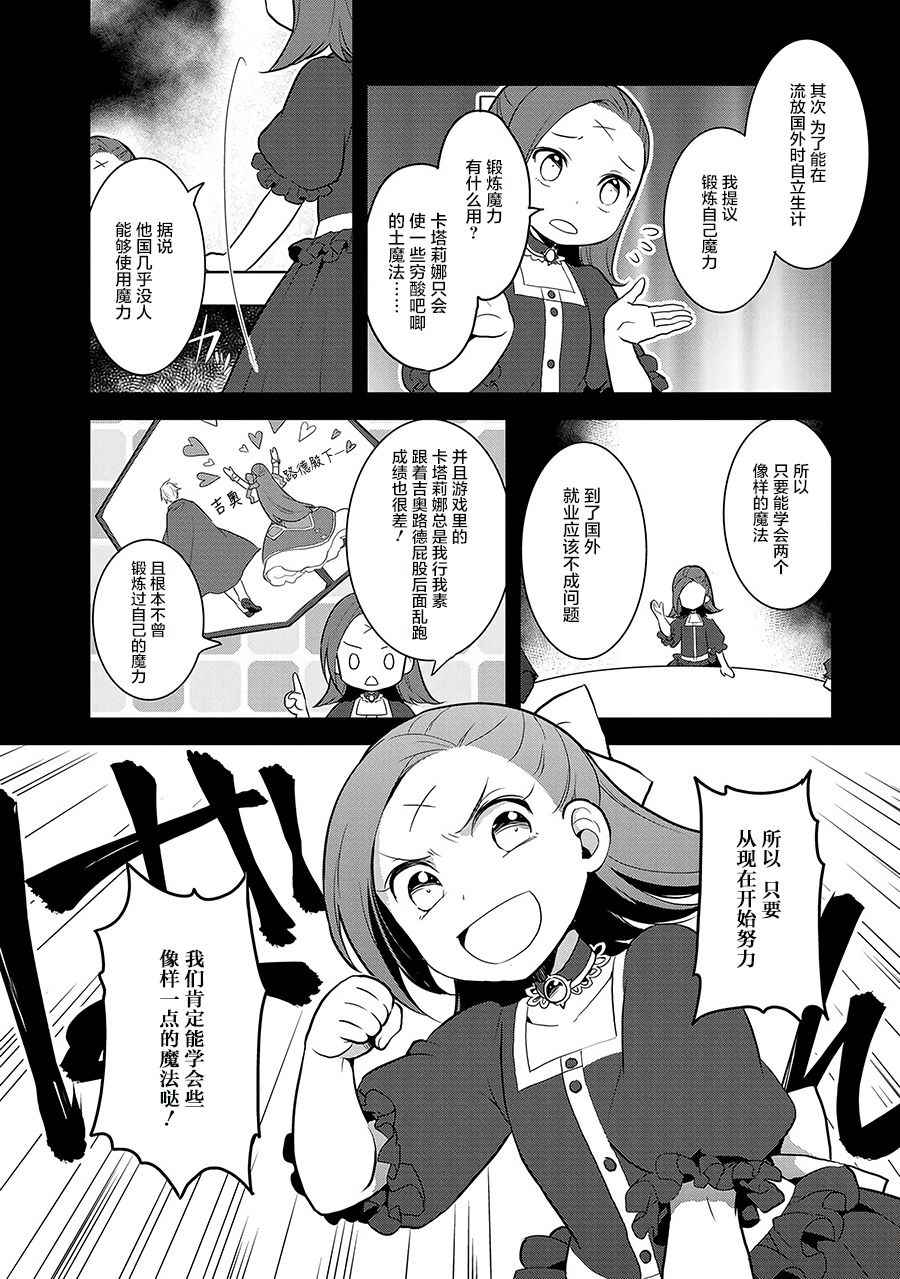 《转生成为了只有乙女游戏破灭 Flag 的邪恶大小姐》漫画最新章节第1话免费下拉式在线观看章节第【25】张图片