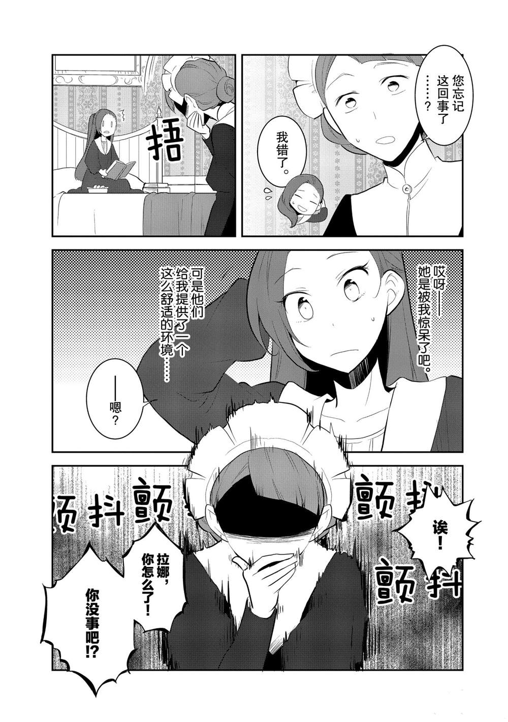 《转生成为了只有乙女游戏破灭 Flag 的邪恶大小姐》漫画最新章节第28话免费下拉式在线观看章节第【5】张图片