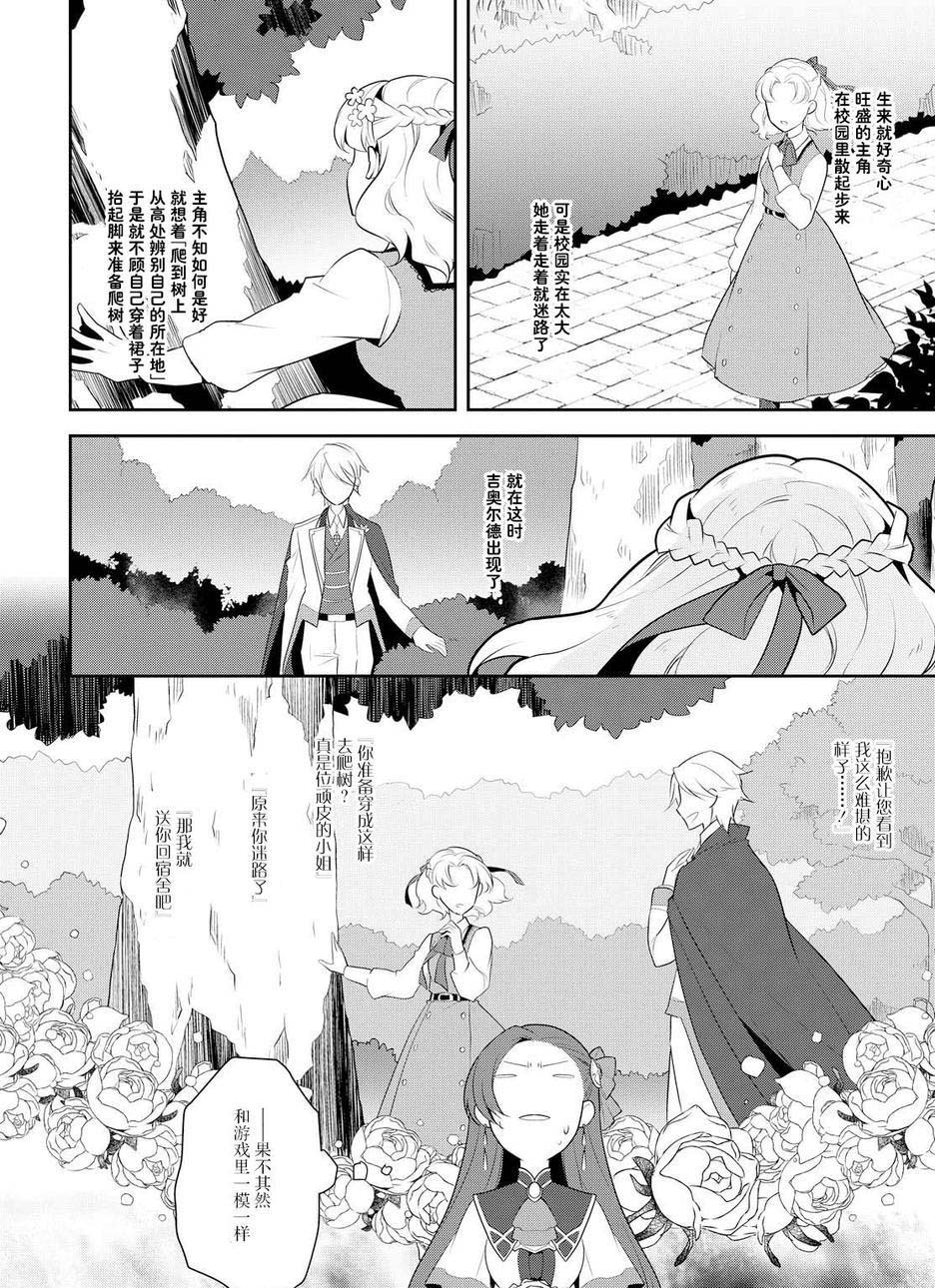 《转生成为了只有乙女游戏破灭 Flag 的邪恶大小姐》漫画最新章节第8话免费下拉式在线观看章节第【8】张图片