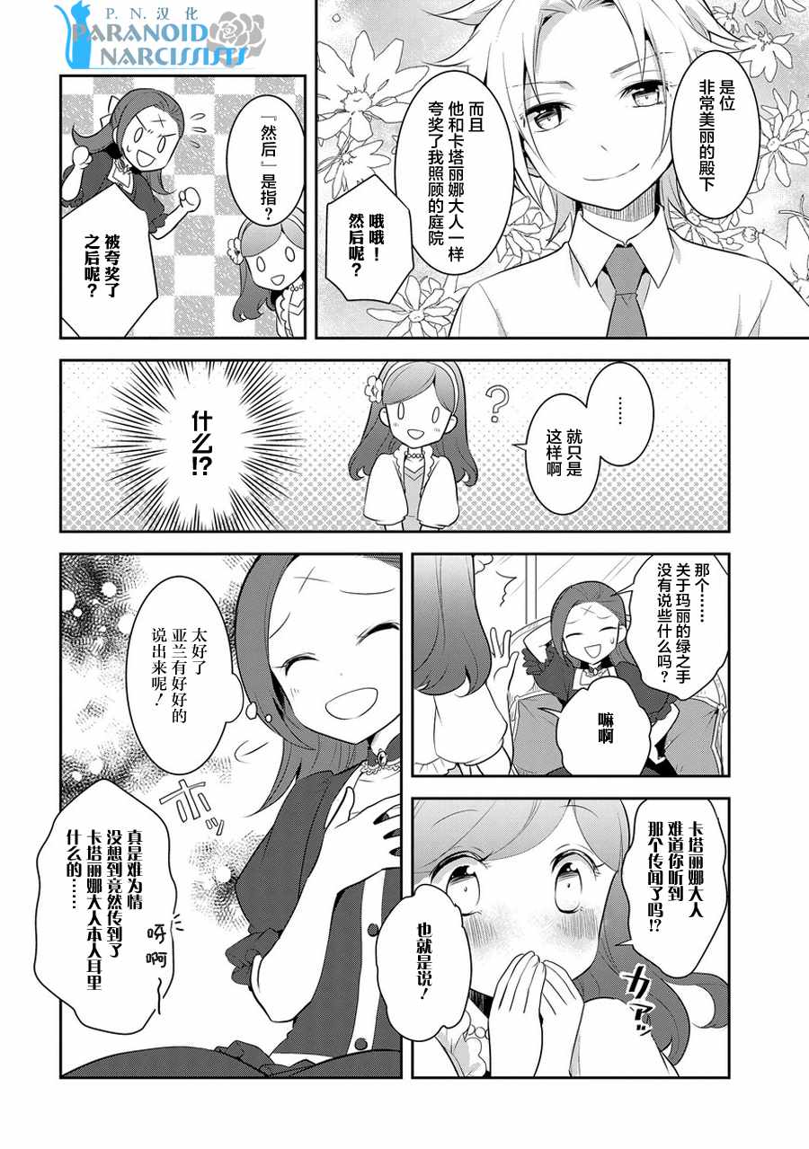 《转生成为了只有乙女游戏破灭 Flag 的邪恶大小姐》漫画最新章节第4话免费下拉式在线观看章节第【4】张图片