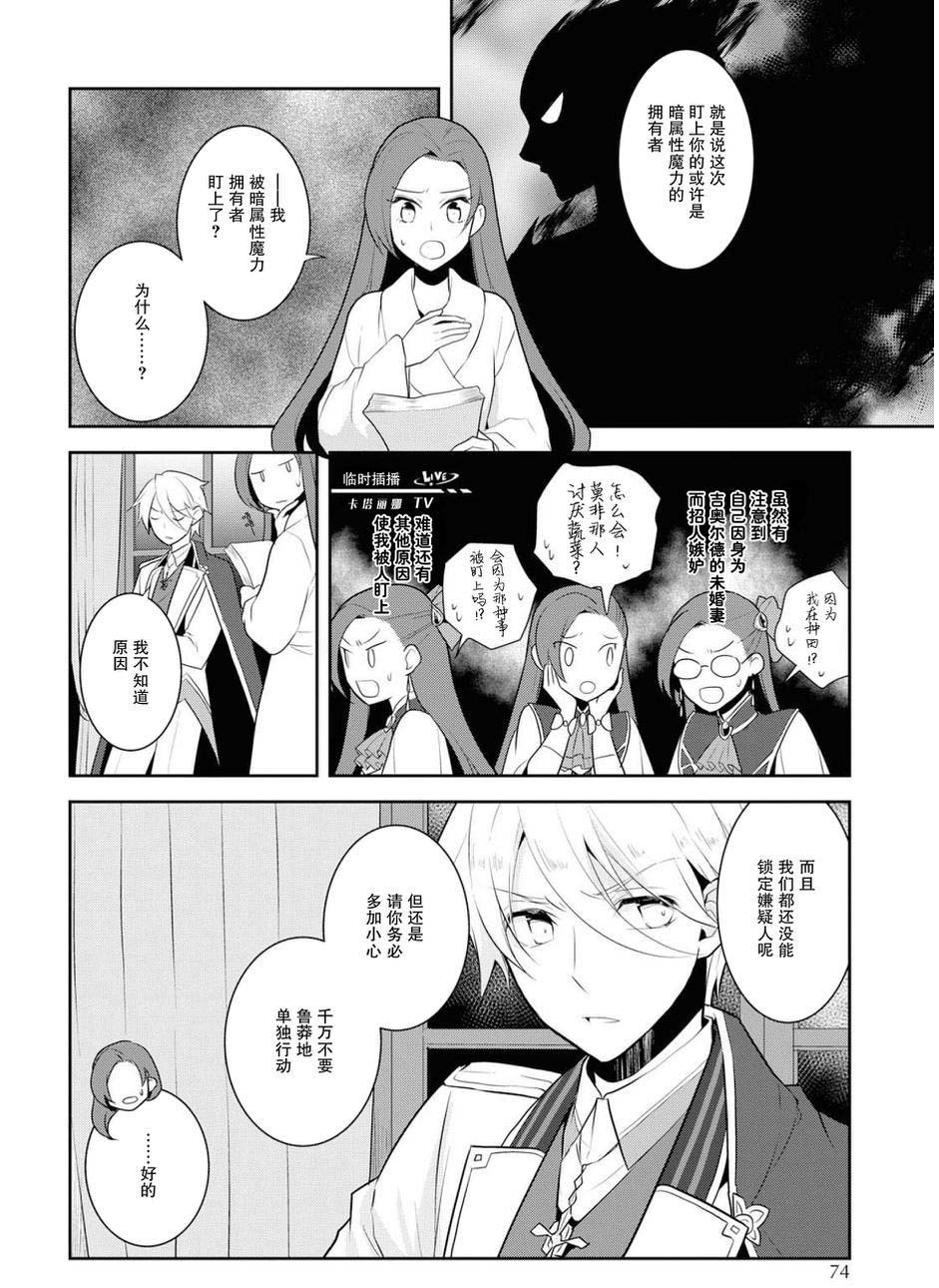 《转生成为了只有乙女游戏破灭 Flag 的邪恶大小姐》漫画最新章节第15话免费下拉式在线观看章节第【22】张图片