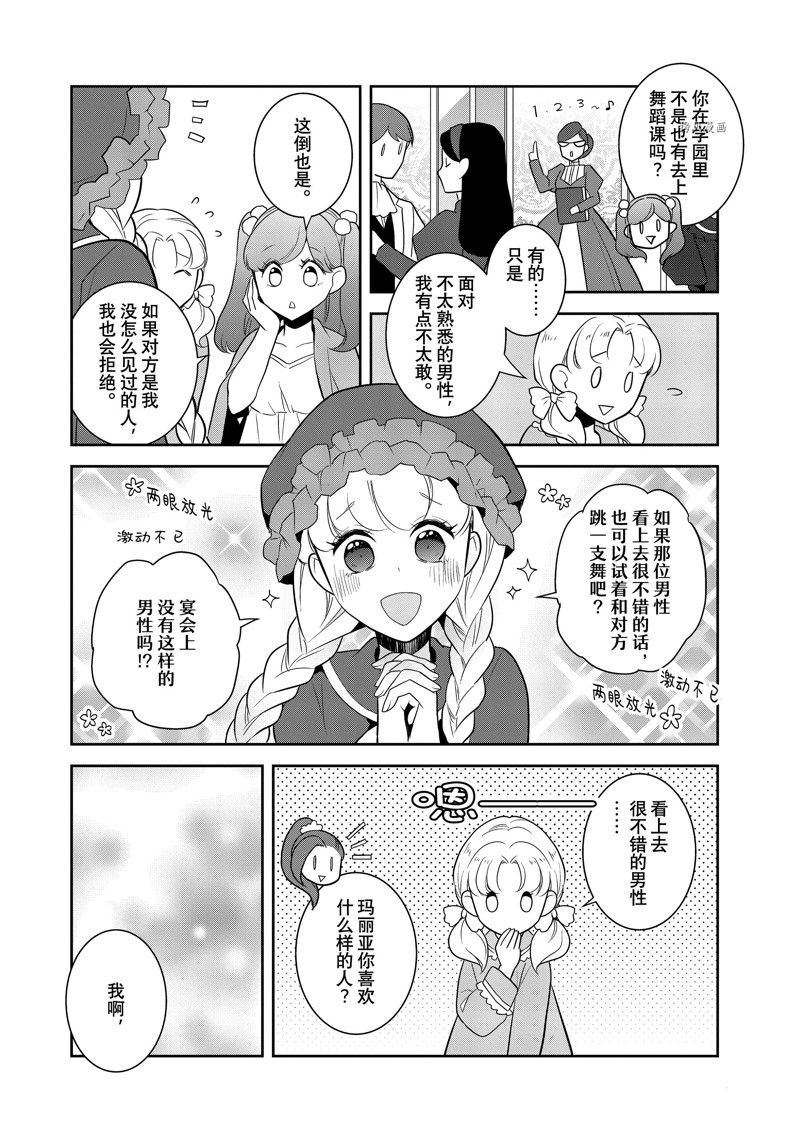 《转生成为了只有乙女游戏破灭 Flag 的邪恶大小姐》漫画最新章节第54话 试看版免费下拉式在线观看章节第【14】张图片