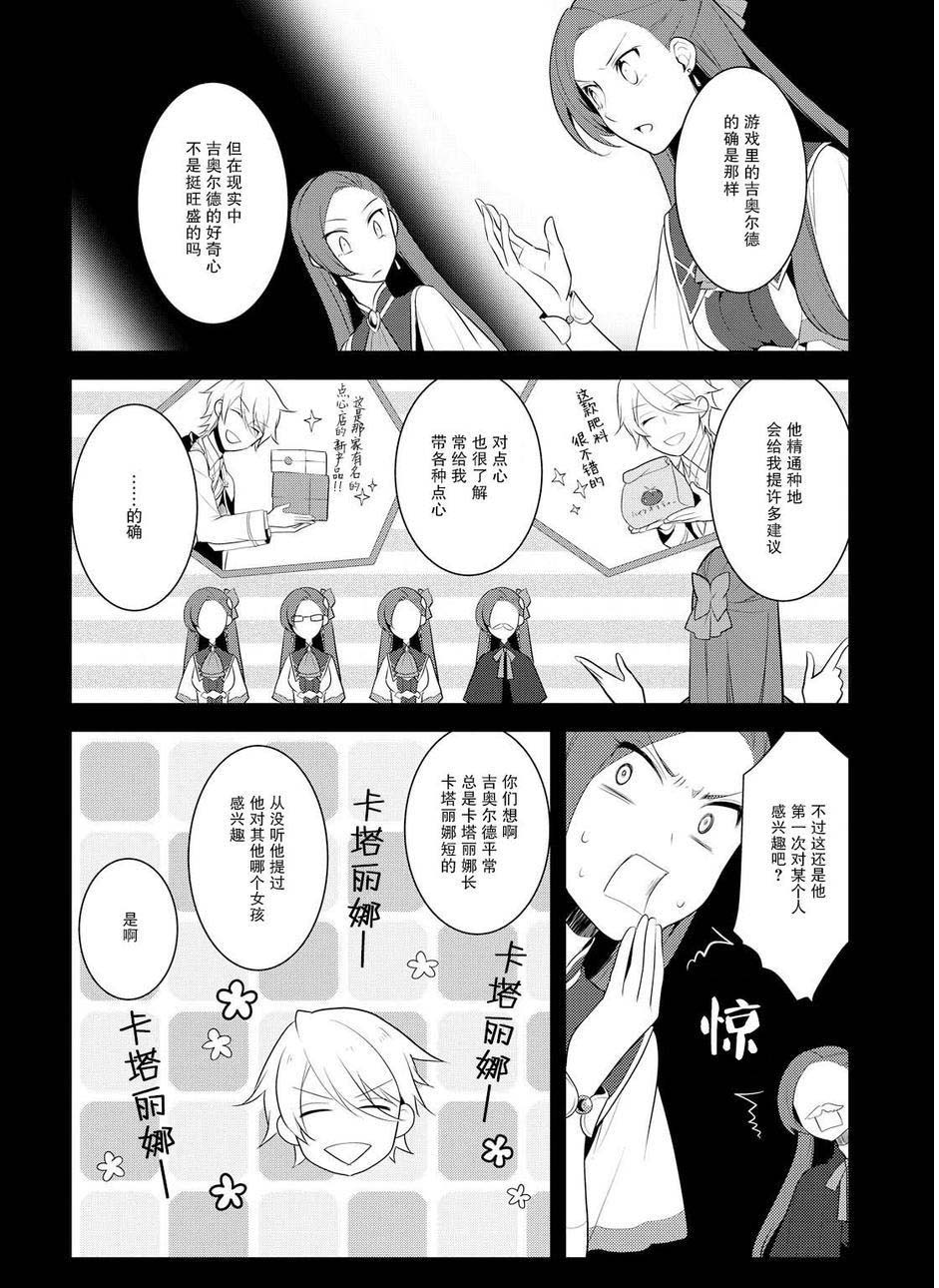 《转生成为了只有乙女游戏破灭 Flag 的邪恶大小姐》漫画最新章节第8话免费下拉式在线观看章节第【22】张图片