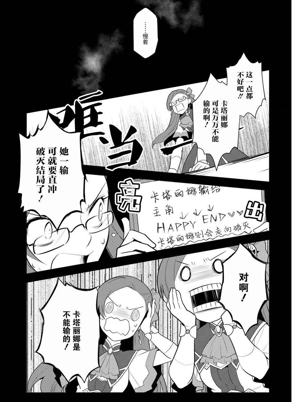 《转生成为了只有乙女游戏破灭 Flag 的邪恶大小姐》漫画最新章节第8话免费下拉式在线观看章节第【25】张图片