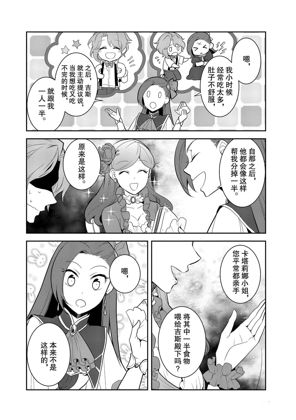 《转生成为了只有乙女游戏破灭 Flag 的邪恶大小姐》漫画最新章节第24话免费下拉式在线观看章节第【12】张图片