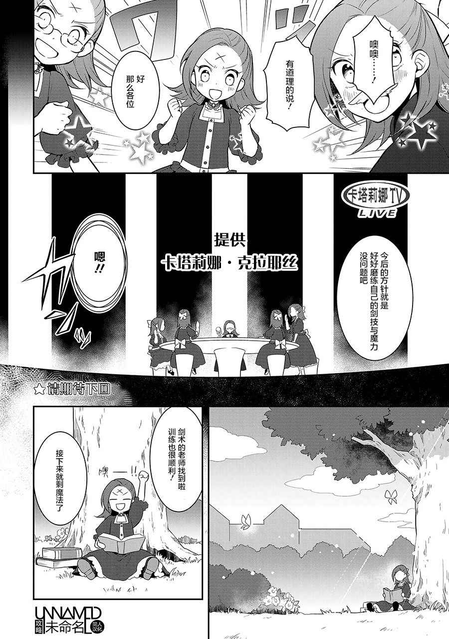 《转生成为了只有乙女游戏破灭 Flag 的邪恶大小姐》漫画最新章节第1话免费下拉式在线观看章节第【26】张图片