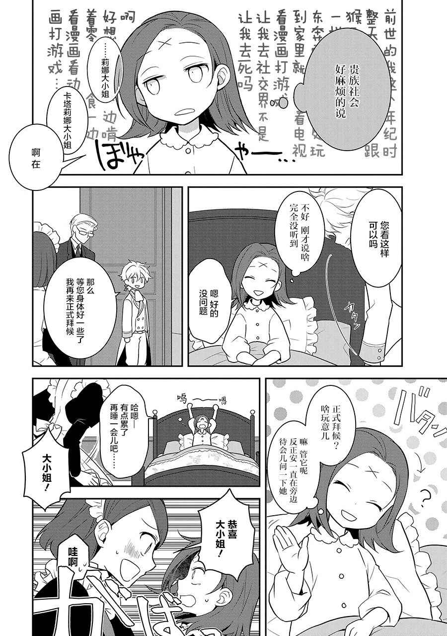 《转生成为了只有乙女游戏破灭 Flag 的邪恶大小姐》漫画最新章节第1话免费下拉式在线观看章节第【8】张图片