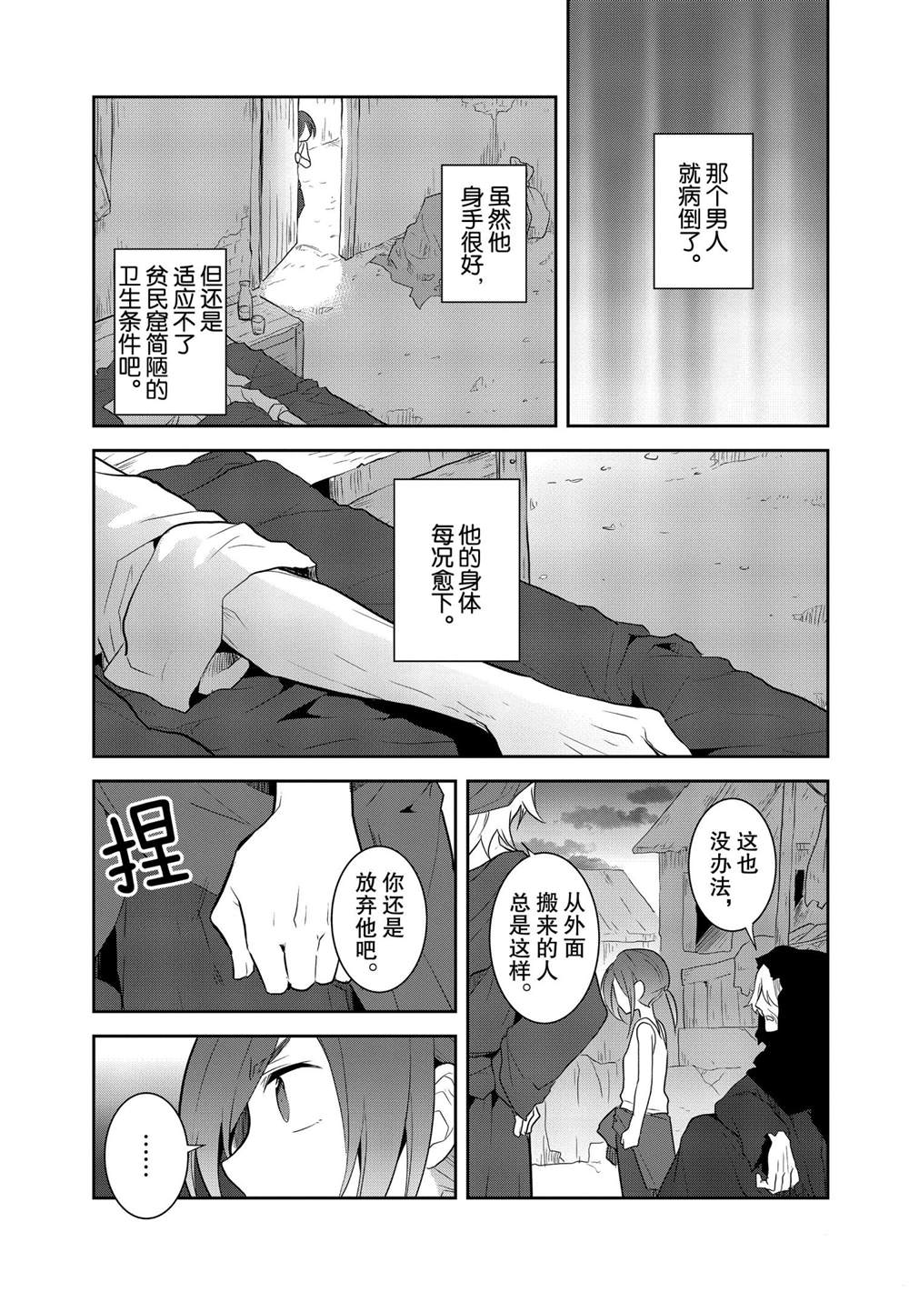 《转生成为了只有乙女游戏破灭 Flag 的邪恶大小姐》漫画最新章节第33话免费下拉式在线观看章节第【11】张图片