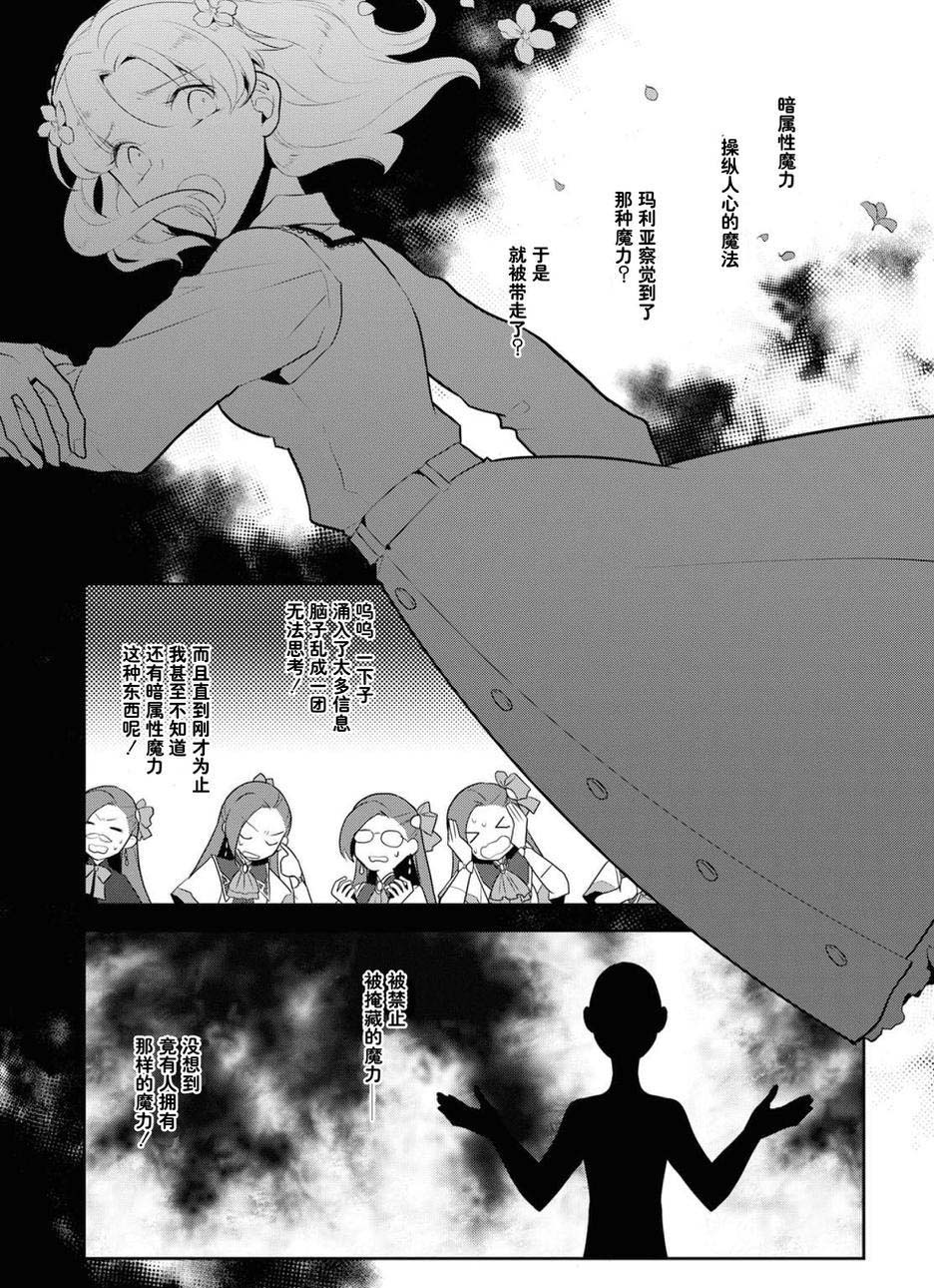 《转生成为了只有乙女游戏破灭 Flag 的邪恶大小姐》漫画最新章节第15话免费下拉式在线观看章节第【25】张图片