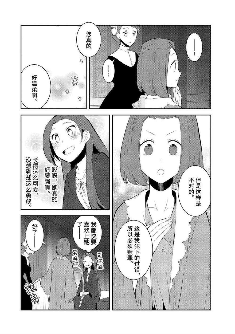 《转生成为了只有乙女游戏破灭 Flag 的邪恶大小姐》漫画最新章节第30话免费下拉式在线观看章节第【20】张图片