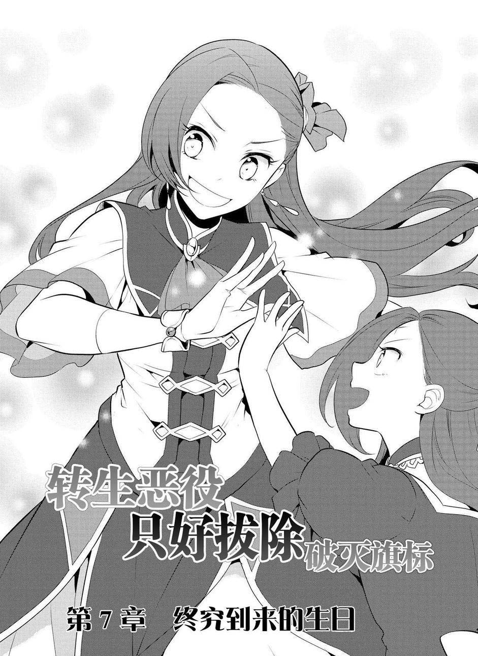 《转生成为了只有乙女游戏破灭 Flag 的邪恶大小姐》漫画最新章节第7话免费下拉式在线观看章节第【3】张图片