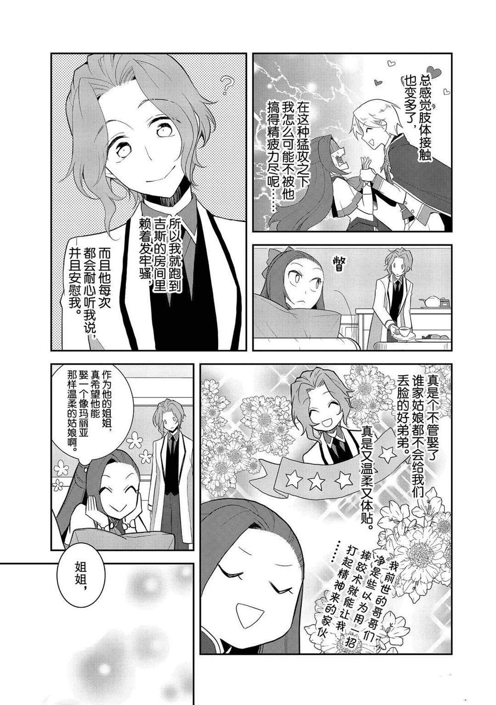 《转生成为了只有乙女游戏破灭 Flag 的邪恶大小姐》漫画最新章节第35话免费下拉式在线观看章节第【7】张图片