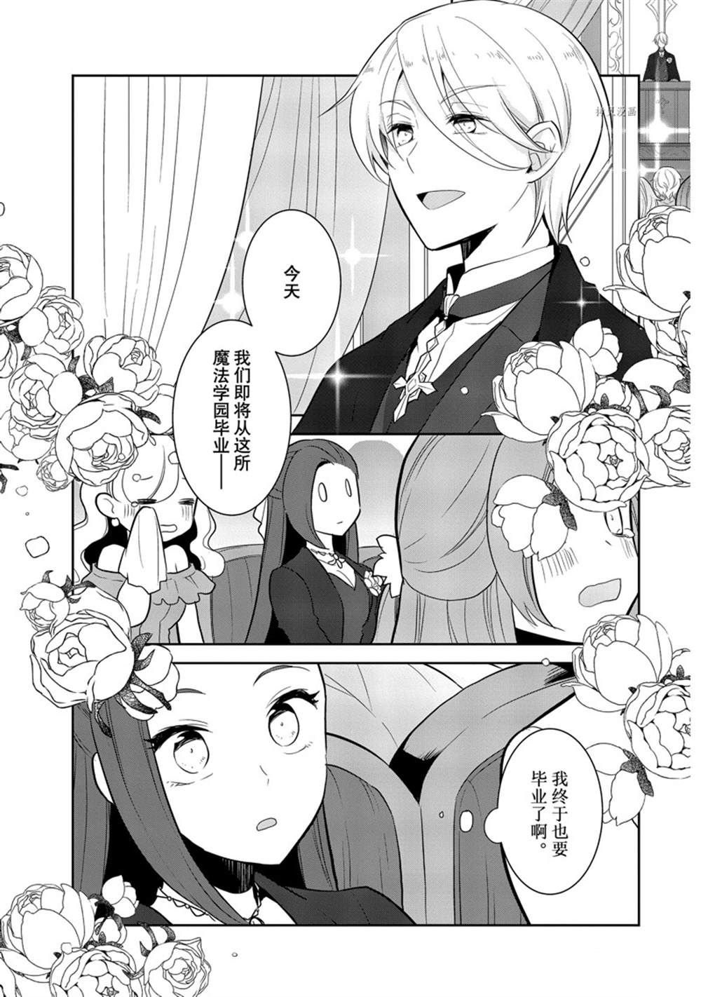 《转生成为了只有乙女游戏破灭 Flag 的邪恶大小姐》漫画最新章节第51话 试看版免费下拉式在线观看章节第【1】张图片