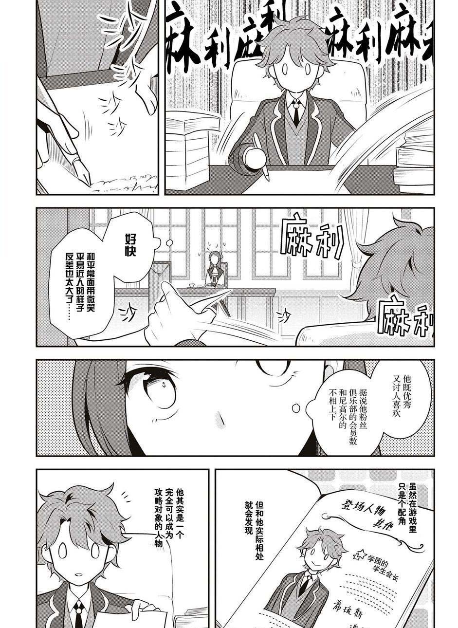 《转生成为了只有乙女游戏破灭 Flag 的邪恶大小姐》漫画最新章节第10话免费下拉式在线观看章节第【5】张图片