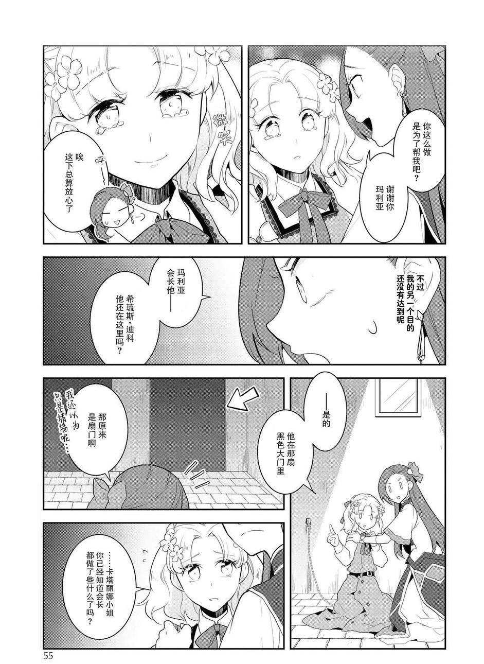 《转生成为了只有乙女游戏破灭 Flag 的邪恶大小姐》漫画最新章节第20话免费下拉式在线观看章节第【7】张图片