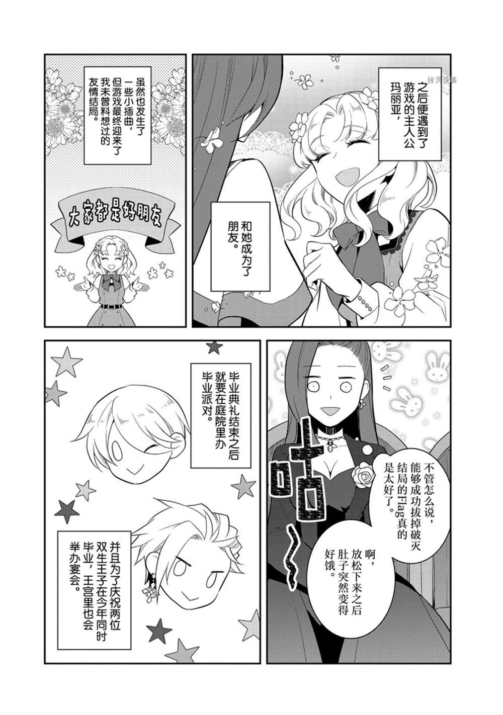 《转生成为了只有乙女游戏破灭 Flag 的邪恶大小姐》漫画最新章节第51话 试看版免费下拉式在线观看章节第【4】张图片