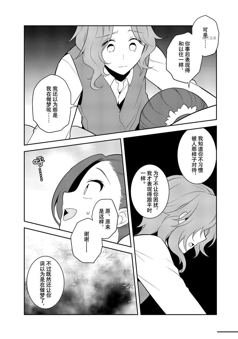 《转生成为了只有乙女游戏破灭 Flag 的邪恶大小姐》漫画最新章节第54话 试看版免费下拉式在线观看章节第【5】张图片
