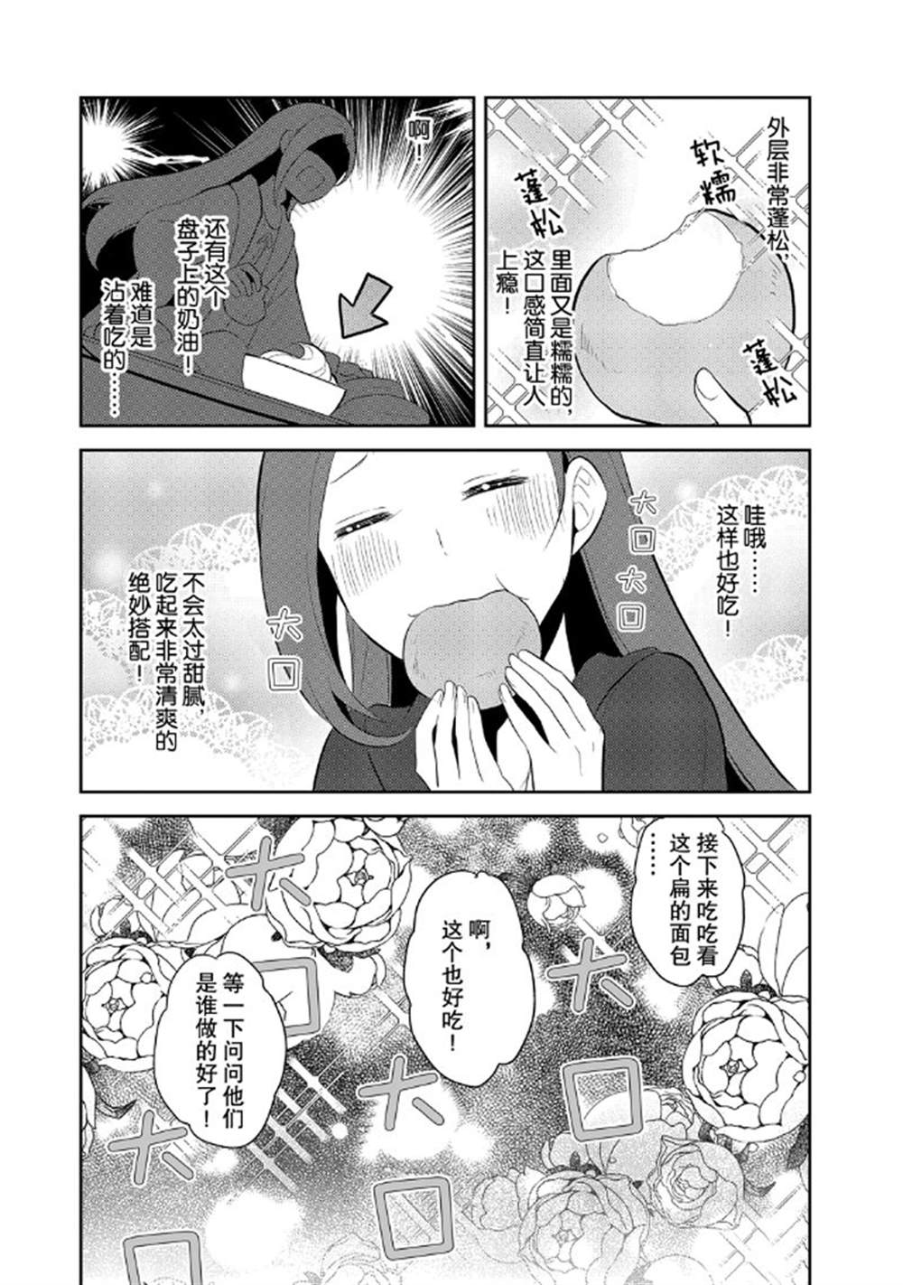 《转生成为了只有乙女游戏破灭 Flag 的邪恶大小姐》漫画最新章节第31话免费下拉式在线观看章节第【16】张图片