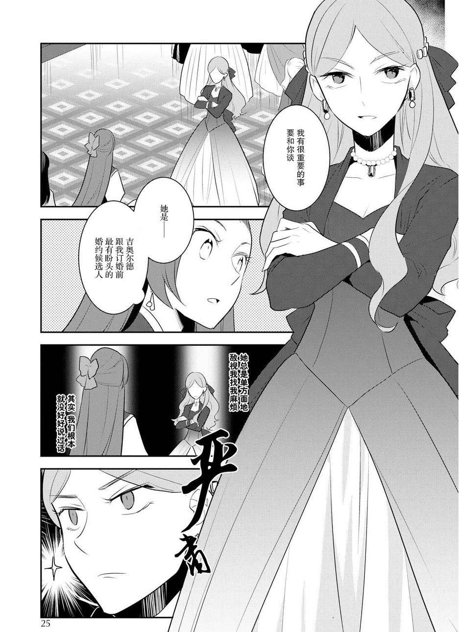 《转生成为了只有乙女游戏破灭 Flag 的邪恶大小姐》漫画最新章节第13话免费下拉式在线观看章节第【9】张图片