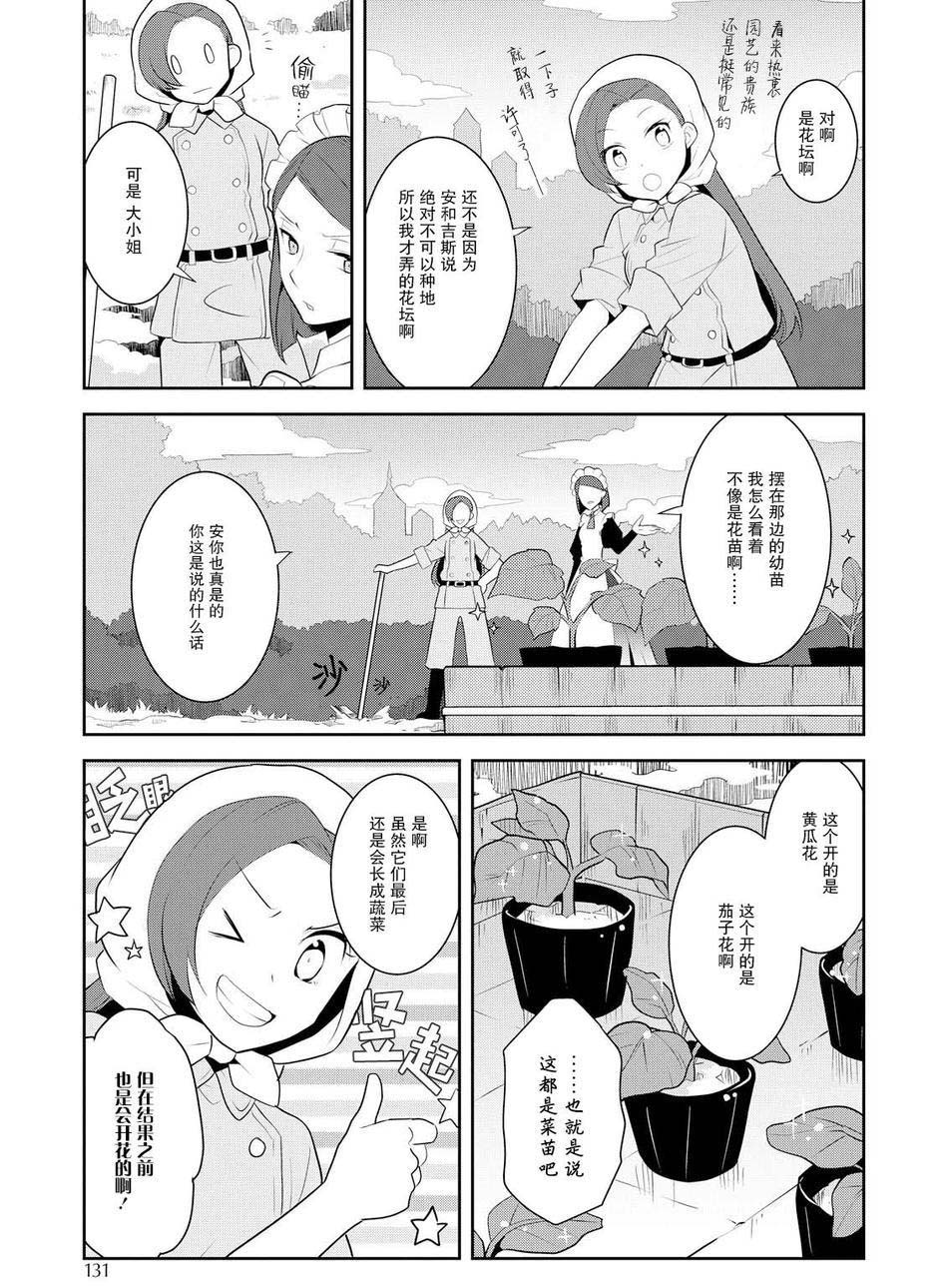 《转生成为了只有乙女游戏破灭 Flag 的邪恶大小姐》漫画最新章节第8话免费下拉式在线观看章节第【29】张图片