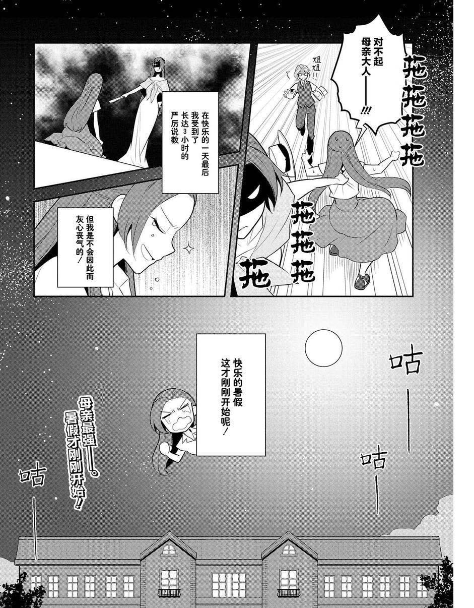 《转生成为了只有乙女游戏破灭 Flag 的邪恶大小姐》漫画最新章节第11话免费下拉式在线观看章节第【24】张图片