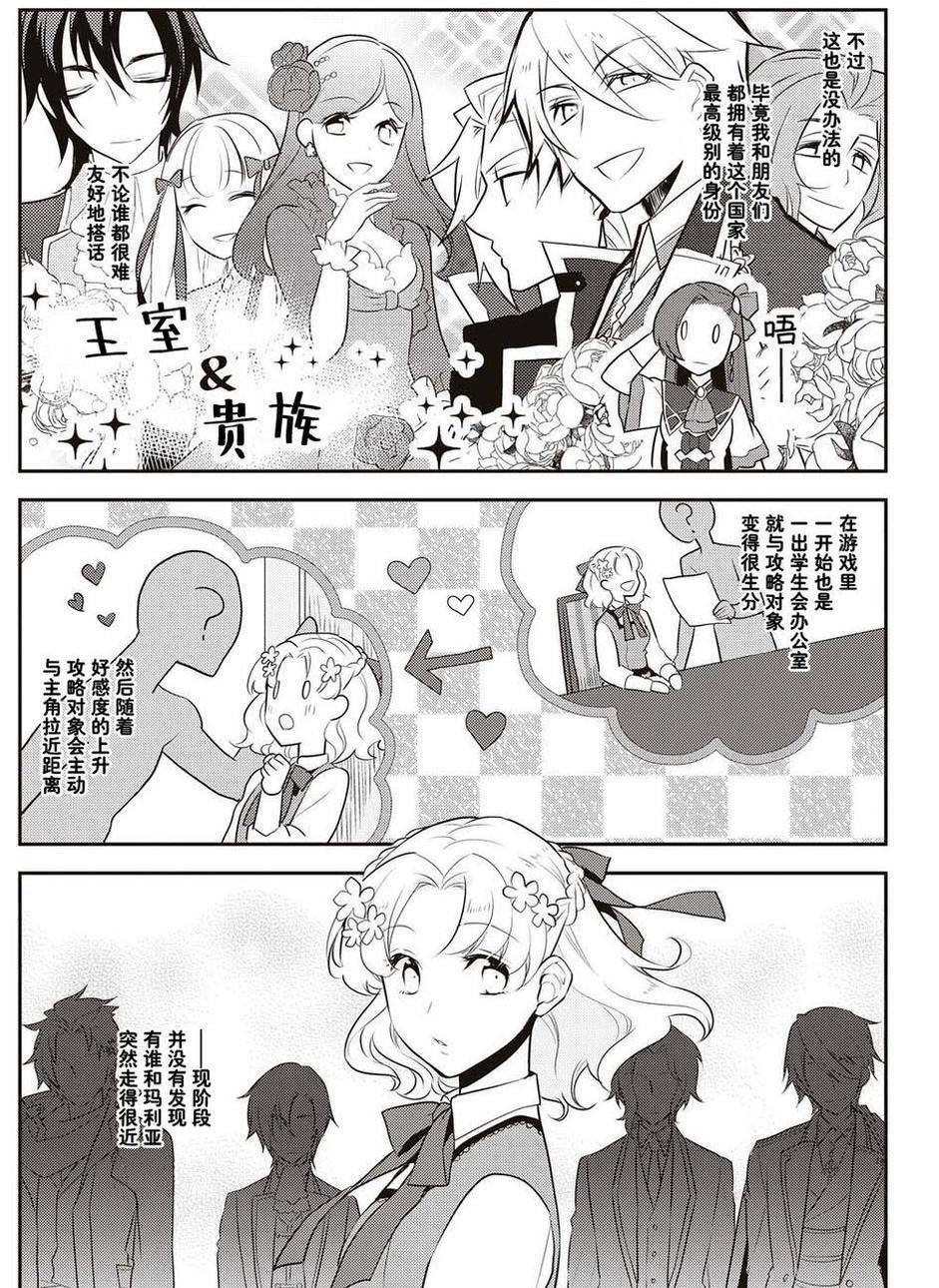 《转生成为了只有乙女游戏破灭 Flag 的邪恶大小姐》漫画最新章节第10话免费下拉式在线观看章节第【7】张图片