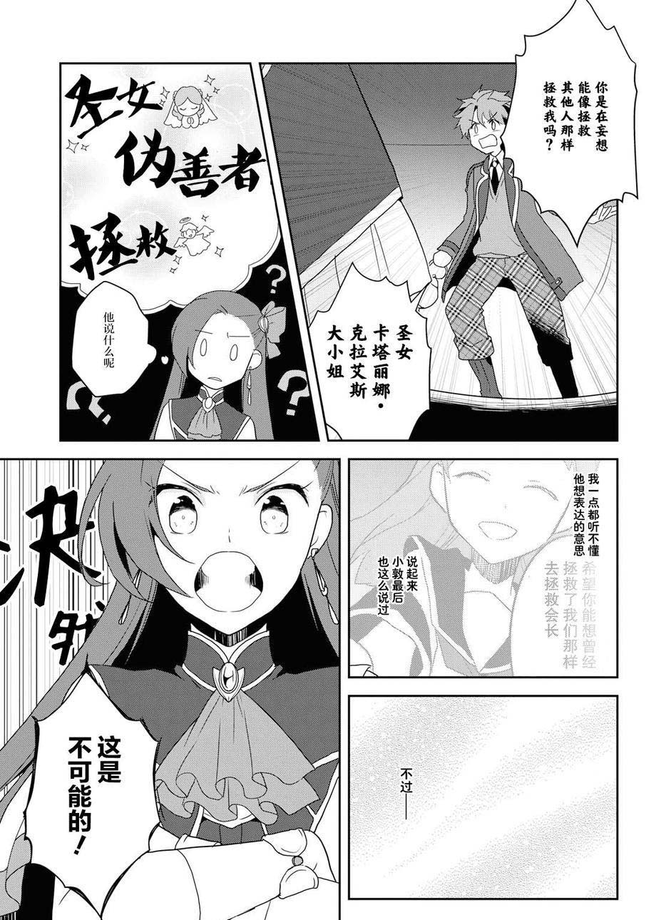 《转生成为了只有乙女游戏破灭 Flag 的邪恶大小姐》漫画最新章节第20话免费下拉式在线观看章节第【17】张图片