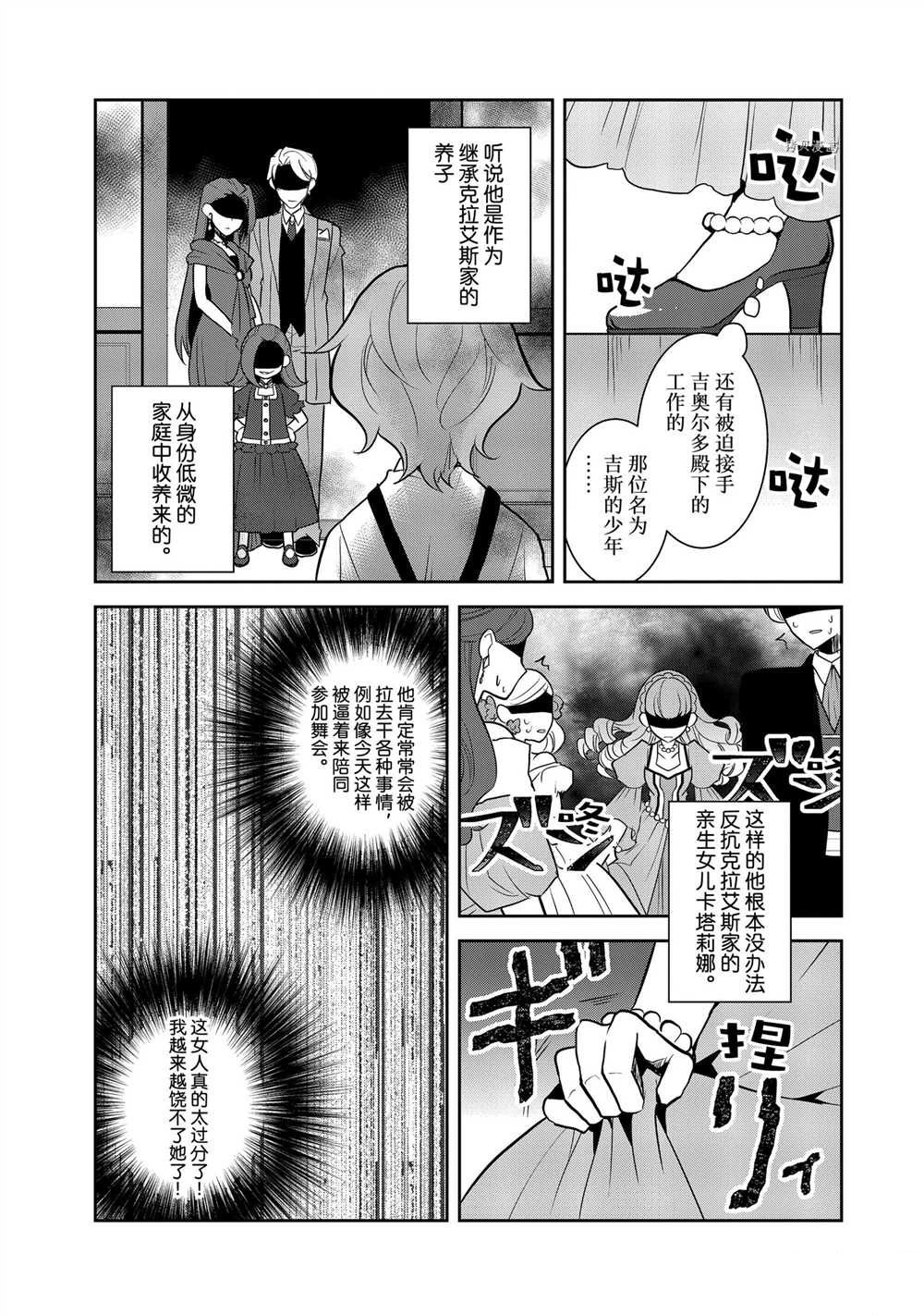 《转生成为了只有乙女游戏破灭 Flag 的邪恶大小姐》漫画最新章节第46话 试看版免费下拉式在线观看章节第【21】张图片