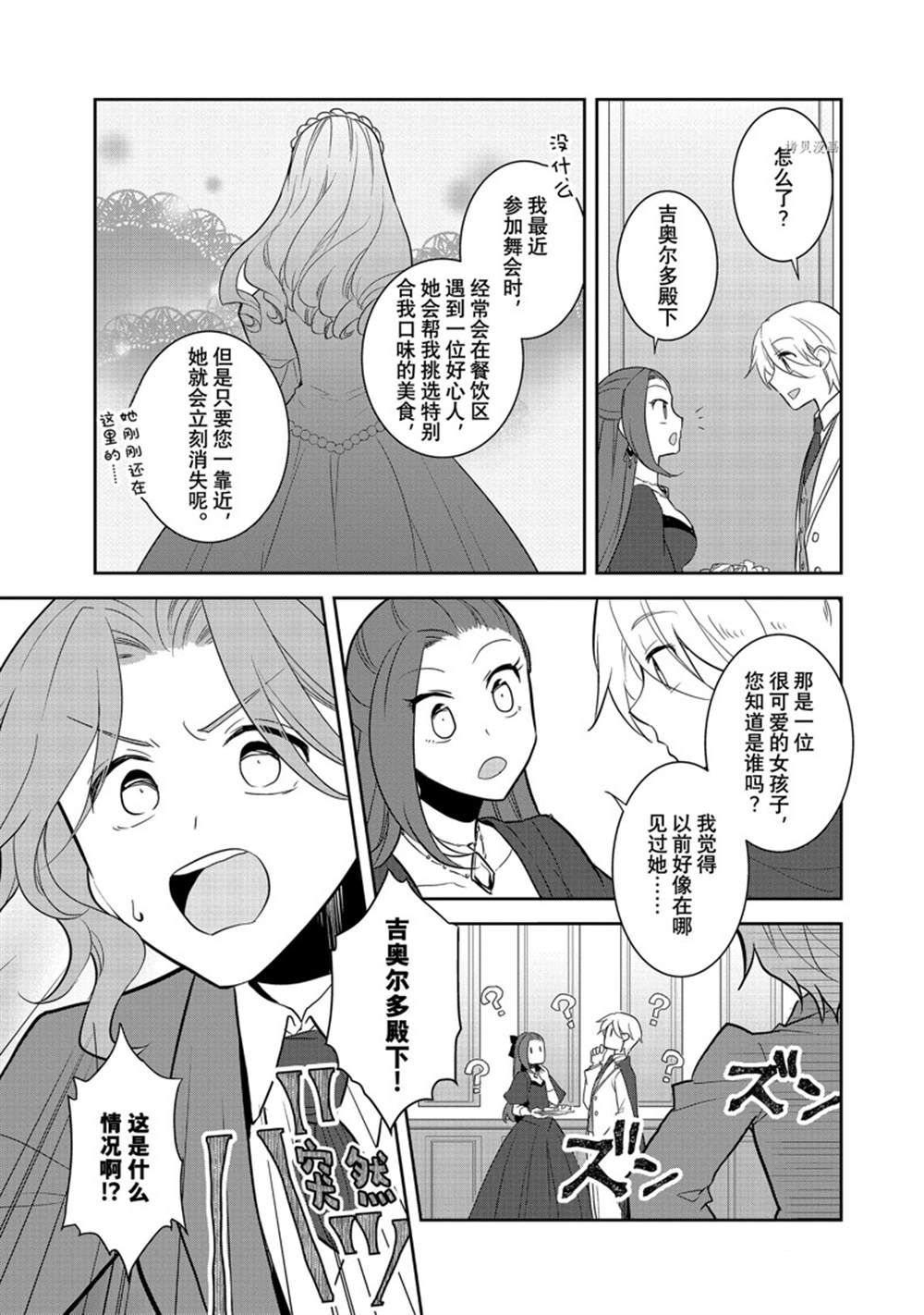 《转生成为了只有乙女游戏破灭 Flag 的邪恶大小姐》漫画最新章节第50话 试看版免费下拉式在线观看章节第【11】张图片