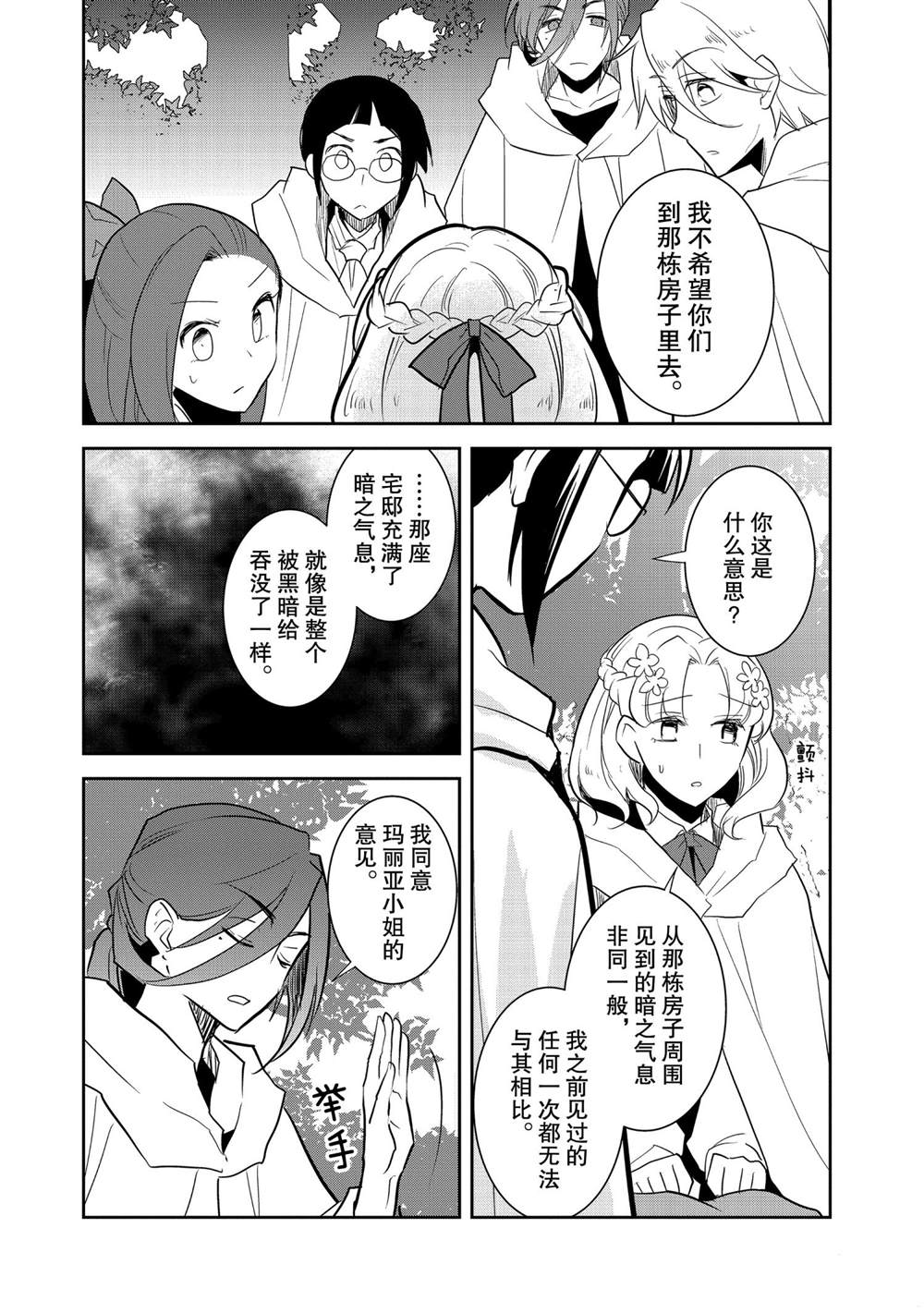 《转生成为了只有乙女游戏破灭 Flag 的邪恶大小姐》漫画最新章节第41话免费下拉式在线观看章节第【6】张图片