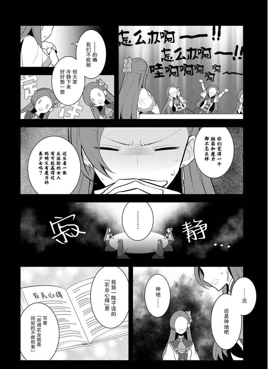 《转生成为了只有乙女游戏破灭 Flag 的邪恶大小姐》漫画最新章节第8话免费下拉式在线观看章节第【26】张图片