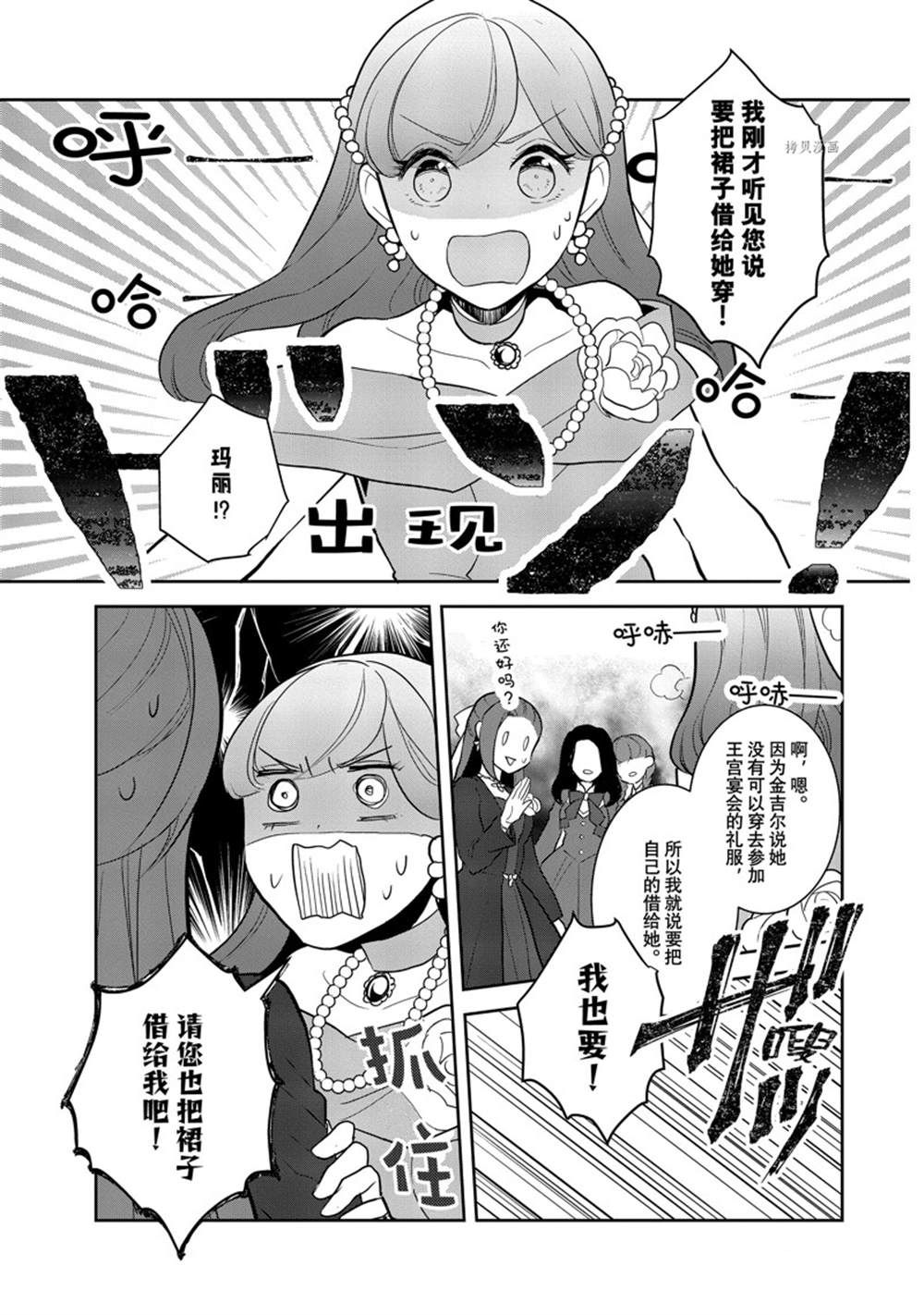 《转生成为了只有乙女游戏破灭 Flag 的邪恶大小姐》漫画最新章节第51话 试看版免费下拉式在线观看章节第【15】张图片