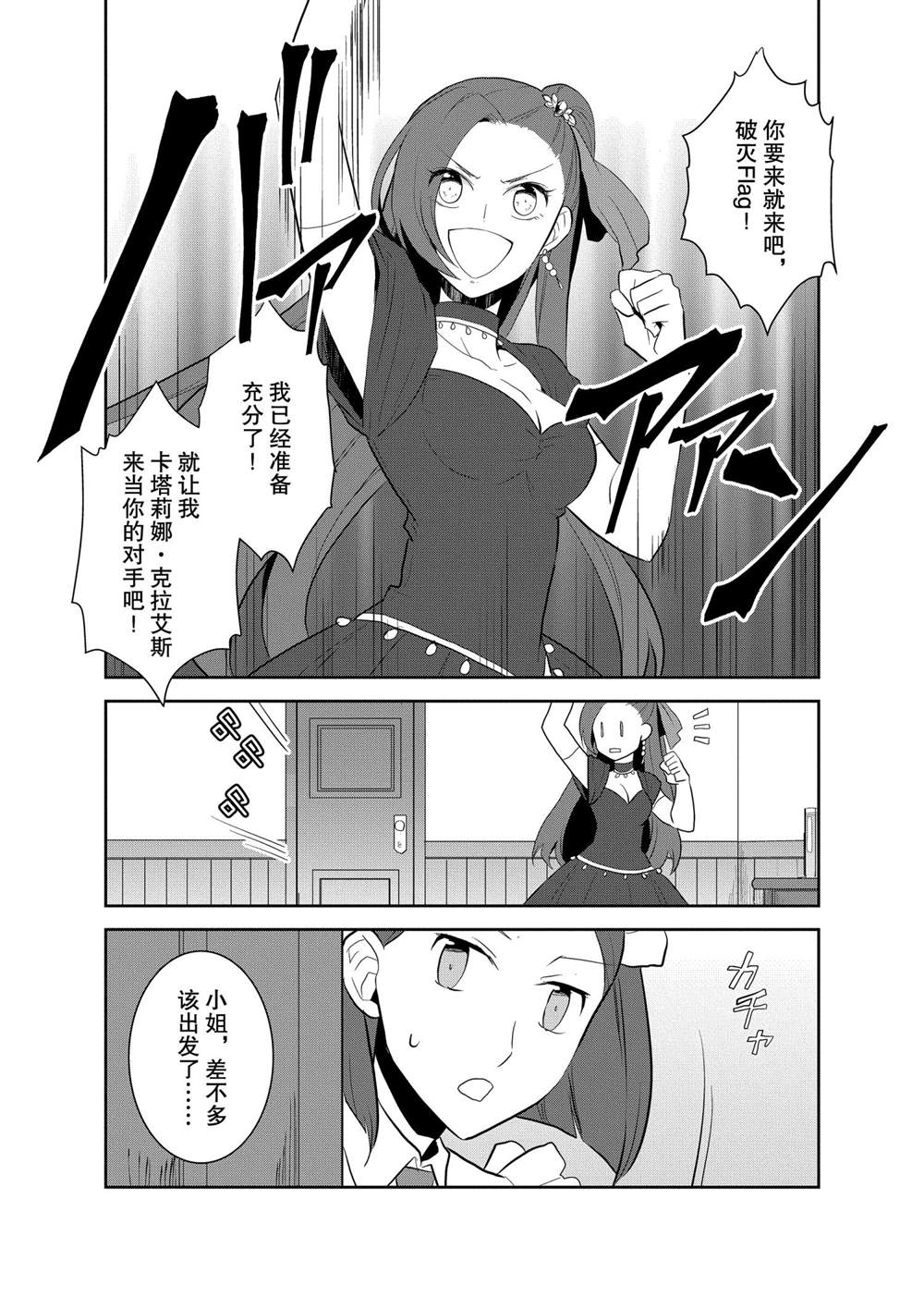 《转生成为了只有乙女游戏破灭 Flag 的邪恶大小姐》漫画最新章节第22话免费下拉式在线观看章节第【6】张图片