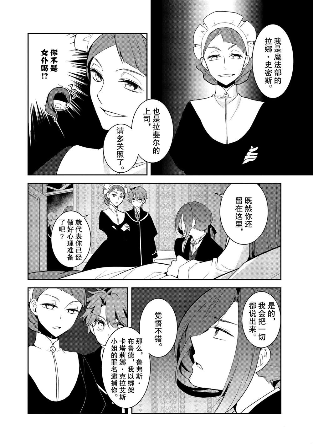 《转生成为了只有乙女游戏破灭 Flag 的邪恶大小姐》漫画最新章节第33话免费下拉式在线观看章节第【26】张图片