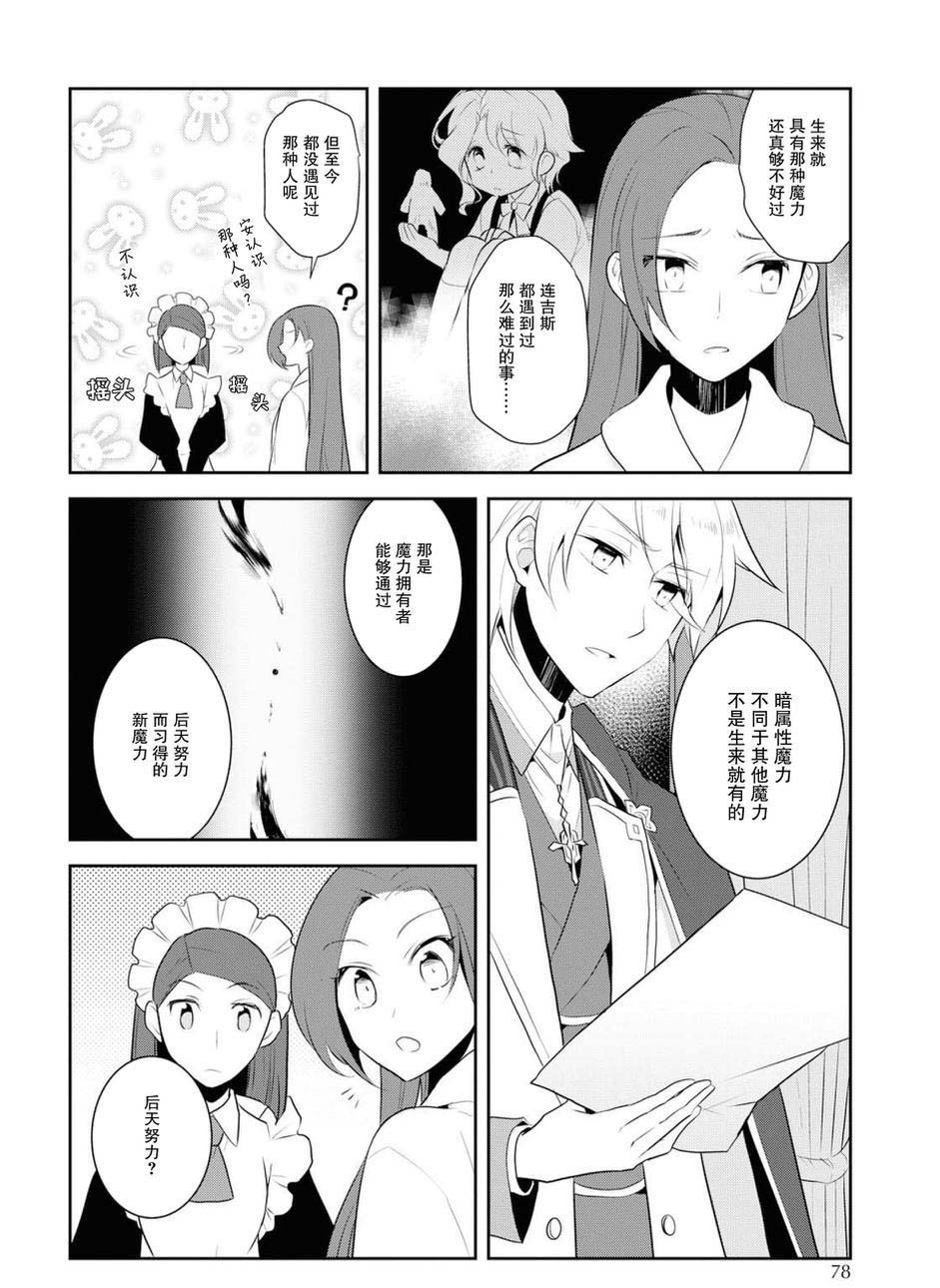 《转生成为了只有乙女游戏破灭 Flag 的邪恶大小姐》漫画最新章节第15话免费下拉式在线观看章节第【26】张图片