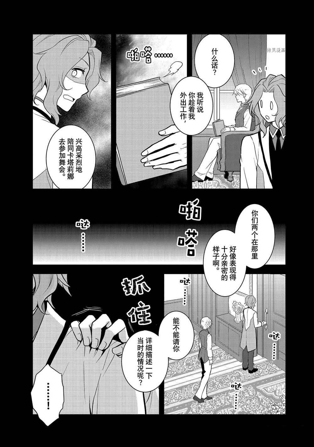 《转生成为了只有乙女游戏破灭 Flag 的邪恶大小姐》漫画最新章节第47话 试看版免费下拉式在线观看章节第【17】张图片