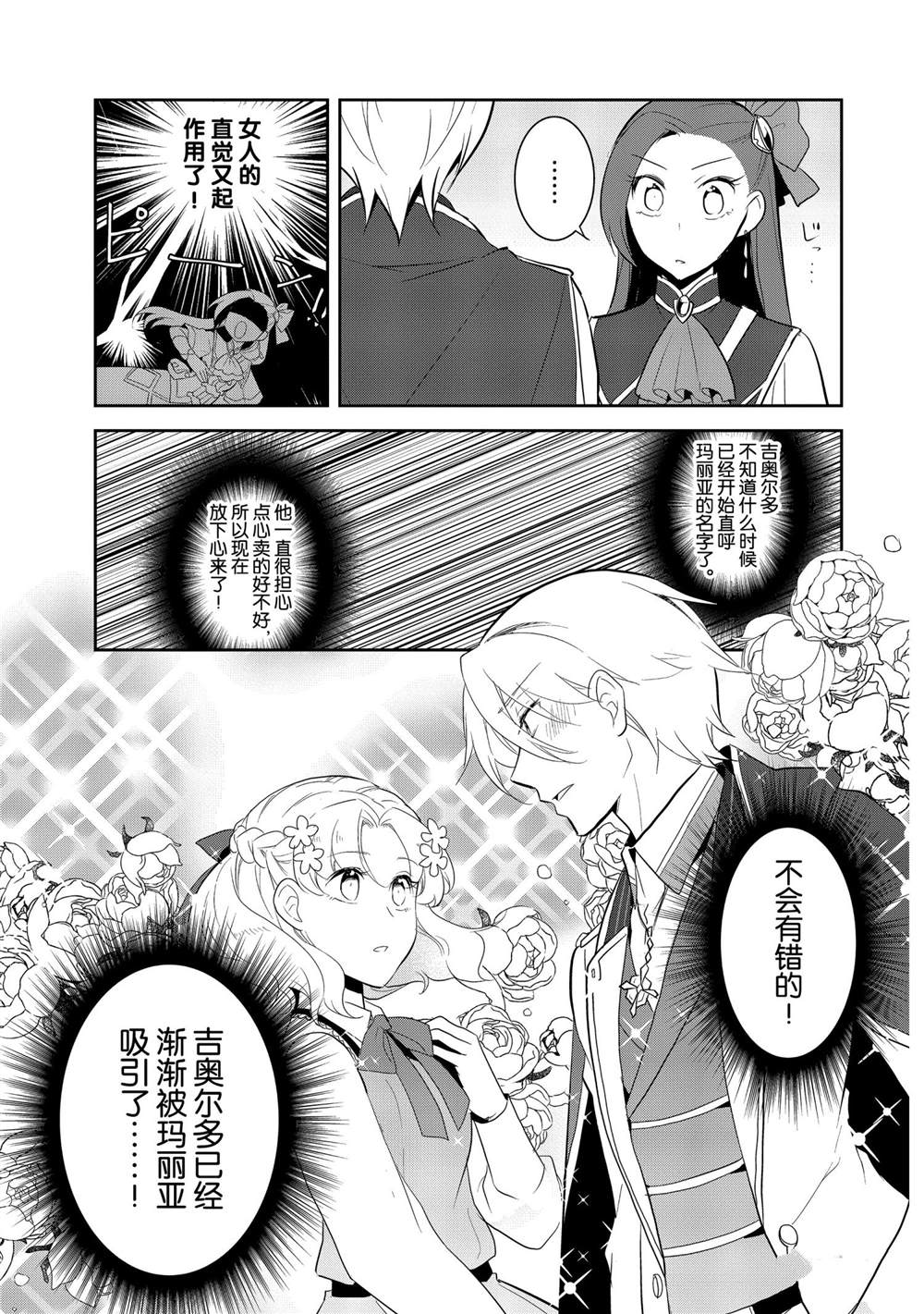 《转生成为了只有乙女游戏破灭 Flag 的邪恶大小姐》漫画最新章节第25话免费下拉式在线观看章节第【21】张图片