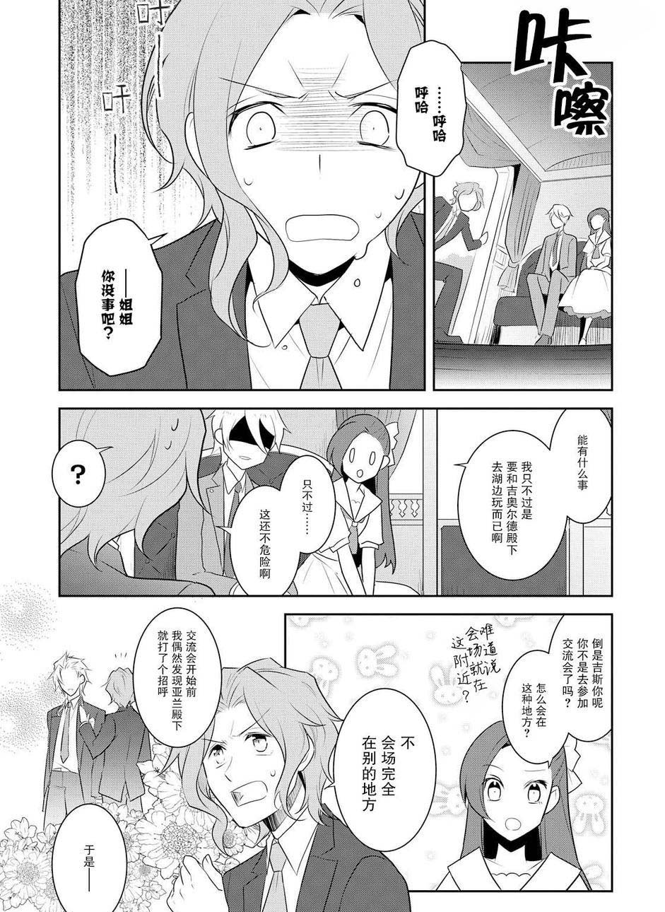 《转生成为了只有乙女游戏破灭 Flag 的邪恶大小姐》漫画最新章节第12话免费下拉式在线观看章节第【3】张图片