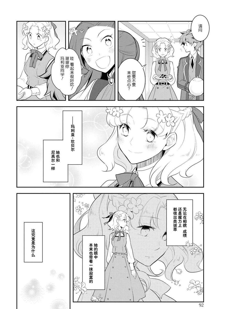 《转生成为了只有乙女游戏破灭 Flag 的邪恶大小姐》漫画最新章节第17话免费下拉式在线观看章节第【10】张图片