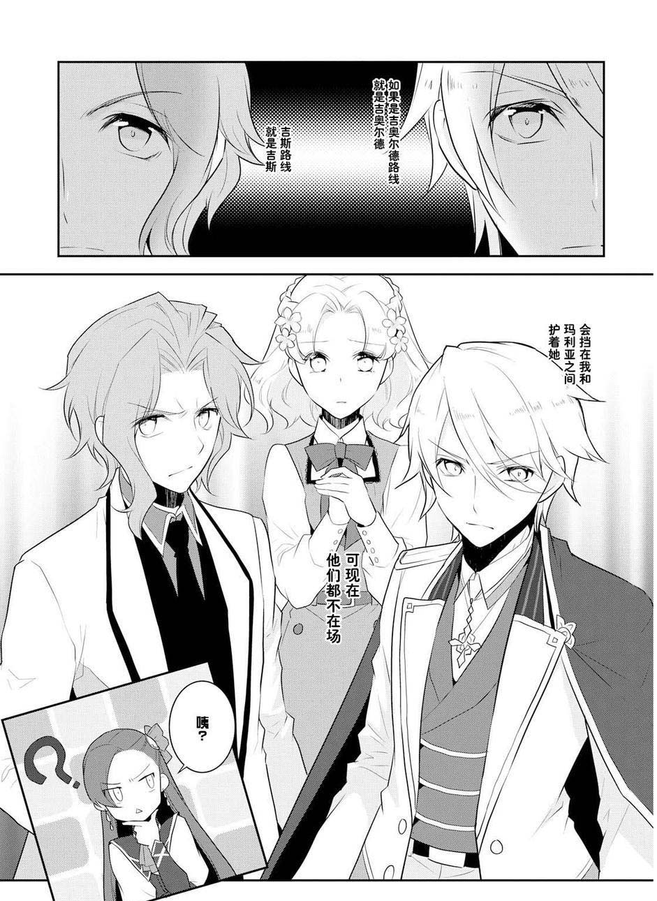 《转生成为了只有乙女游戏破灭 Flag 的邪恶大小姐》漫画最新章节第13话免费下拉式在线观看章节第【17】张图片