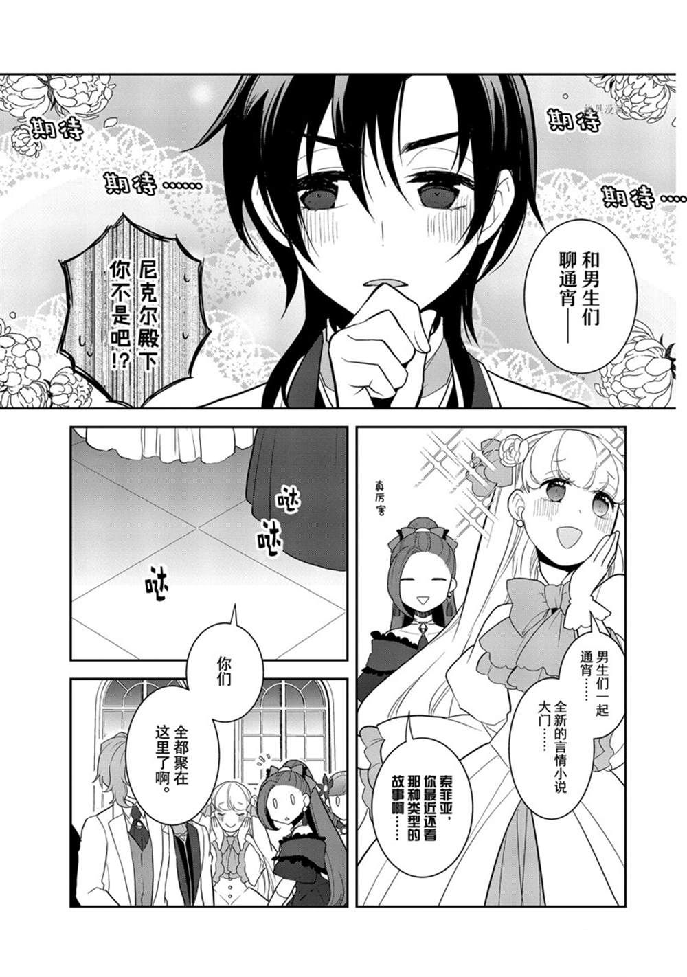 《转生成为了只有乙女游戏破灭 Flag 的邪恶大小姐》漫画最新章节第52话 试看版免费下拉式在线观看章节第【11】张图片