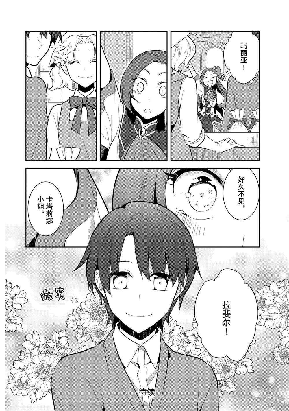 《转生成为了只有乙女游戏破灭 Flag 的邪恶大小姐》漫画最新章节第24话免费下拉式在线观看章节第【28】张图片