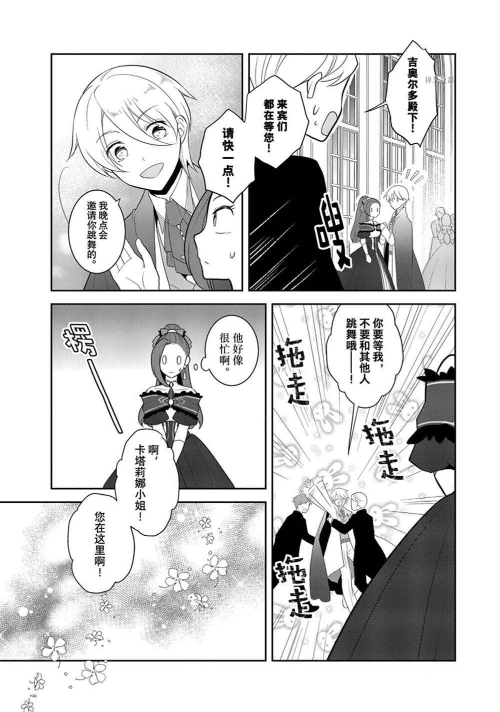 《转生成为了只有乙女游戏破灭 Flag 的邪恶大小姐》漫画最新章节第52话 试看版免费下拉式在线观看章节第【5】张图片